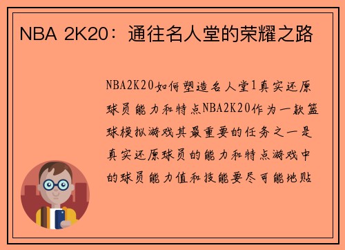 NBA 2K20：通往名人堂的荣耀之路